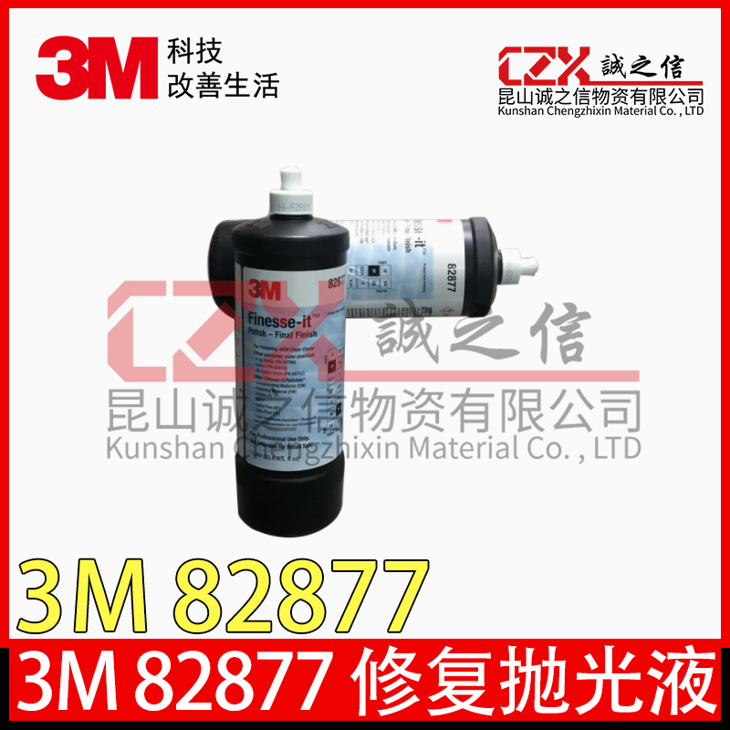 PN82877抛光蜡3M划痕修复