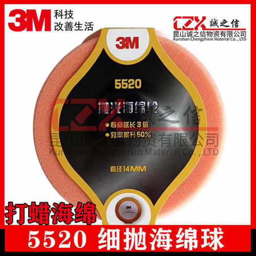 3M抛光机海绵轮抛光盘