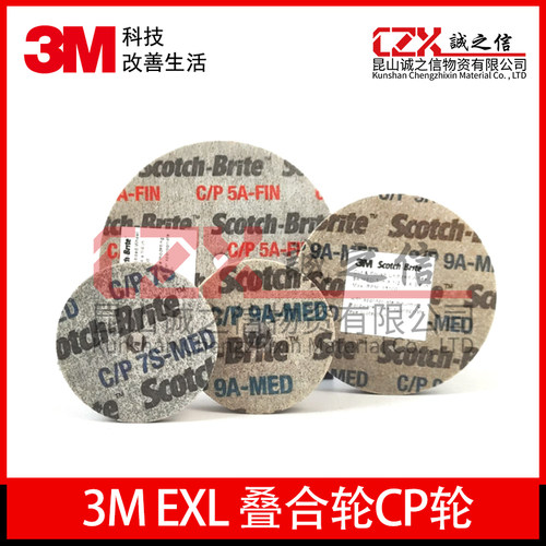 3MEXL叠合轮CP轮不锈钢抛光