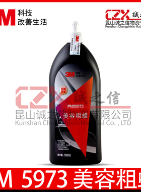 3M5973抛光蜡研磨蜡汽车划痕去污蜡美容粗蜡镜面处理剂去污腊砂蜡