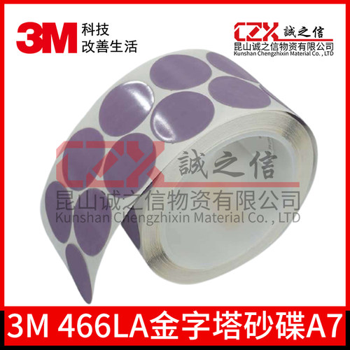 466LAA7砂纸3M漆面颗粒