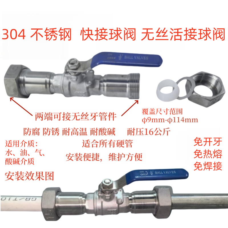 304不锈钢快接阀门免焊接免开牙免热熔球阀活接抢修维修接球阀,五金/工具,球阀,淘宝优惠券,粉丝福利购,淘宝优惠卷