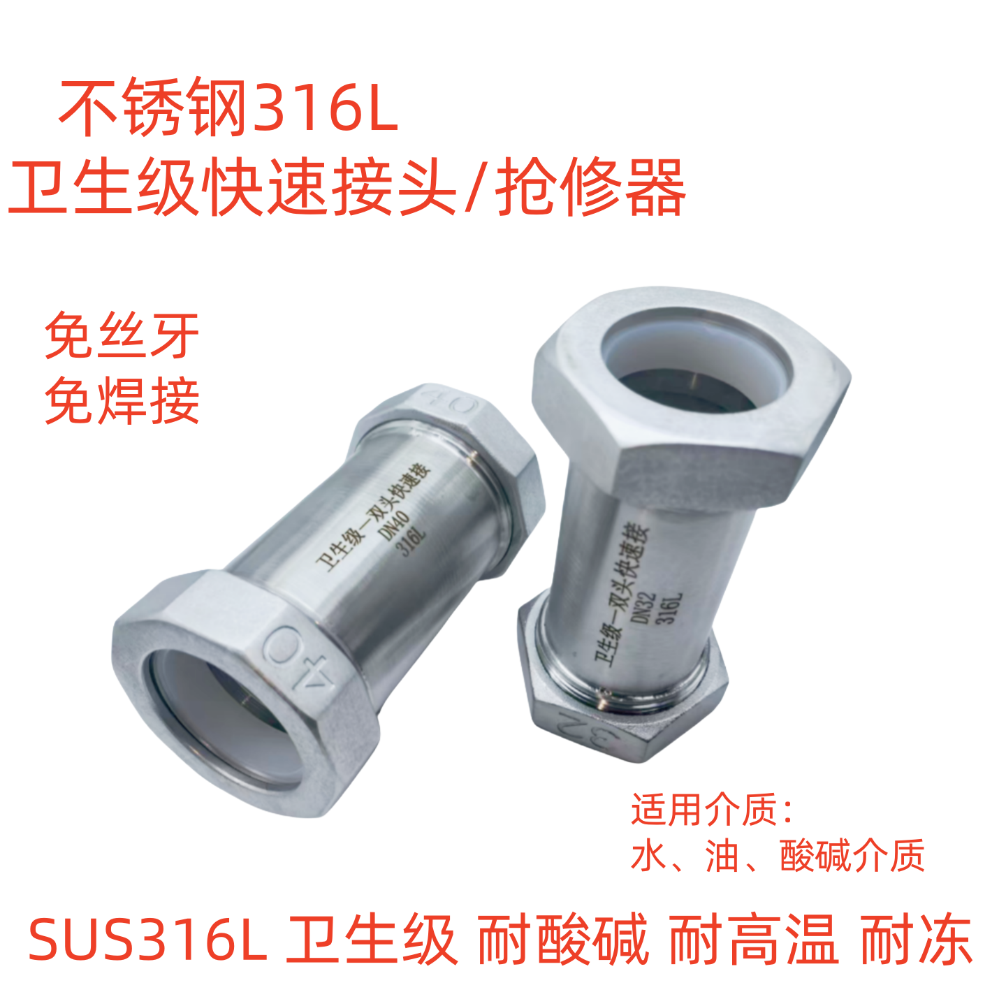 316L不锈钢卫生级快速接头饮用水管耐高温耐冻耐酸碱不锈钢快速接