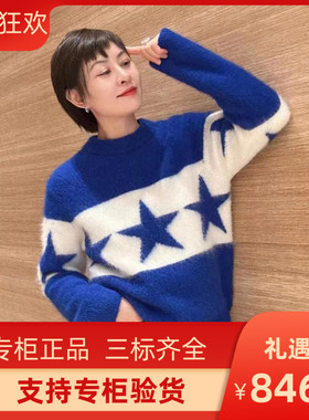 maSandeIOR2023秋冬新款女装时尚别致撞色星星针织毛衣SFPPU02102