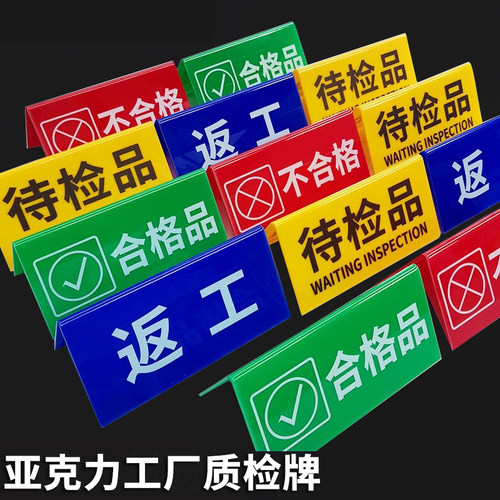 亚克力检验三角牌工厂车间标识牌