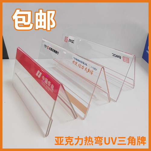 亚克力热弯三角uv双面标志透明