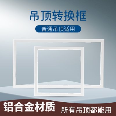 集成吊顶浴霸转换框固定架石膏板led平板灯转接框300*300*600