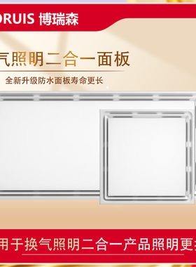 配件排气扇面板灯板集成吊顶卫生间照明换气扇二合一300*300x600