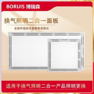 配件集成吊顶卫生间厨房换气扇照明二合一300x300300x600面板灯板