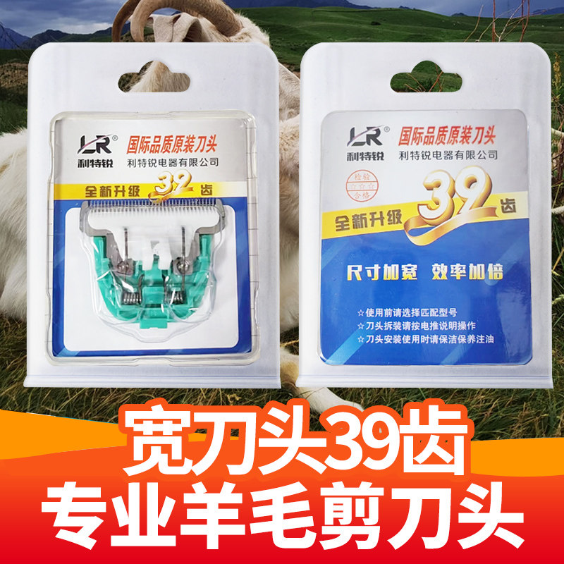 39齿宽刀头剃绒山羊电推剪刀头力狼利力原装刀头推羊毛通用陶瓷刀
