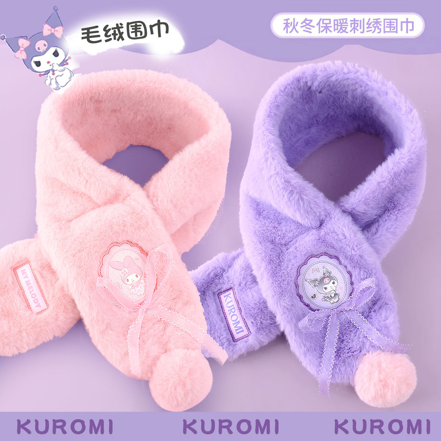 凯蒂猫儿童围巾冬季保暖女童毛绒围脖女孩学生加厚防风防寒脖套,童装/婴儿装/亲子装,围巾,淘宝优惠券,粉丝福利购,淘宝优惠卷