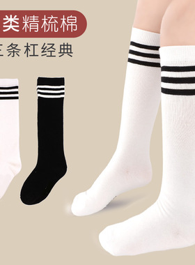 儿童春夏季中筒袜男童女童三条杠黑白半筒袜子足球袜白色学生演出