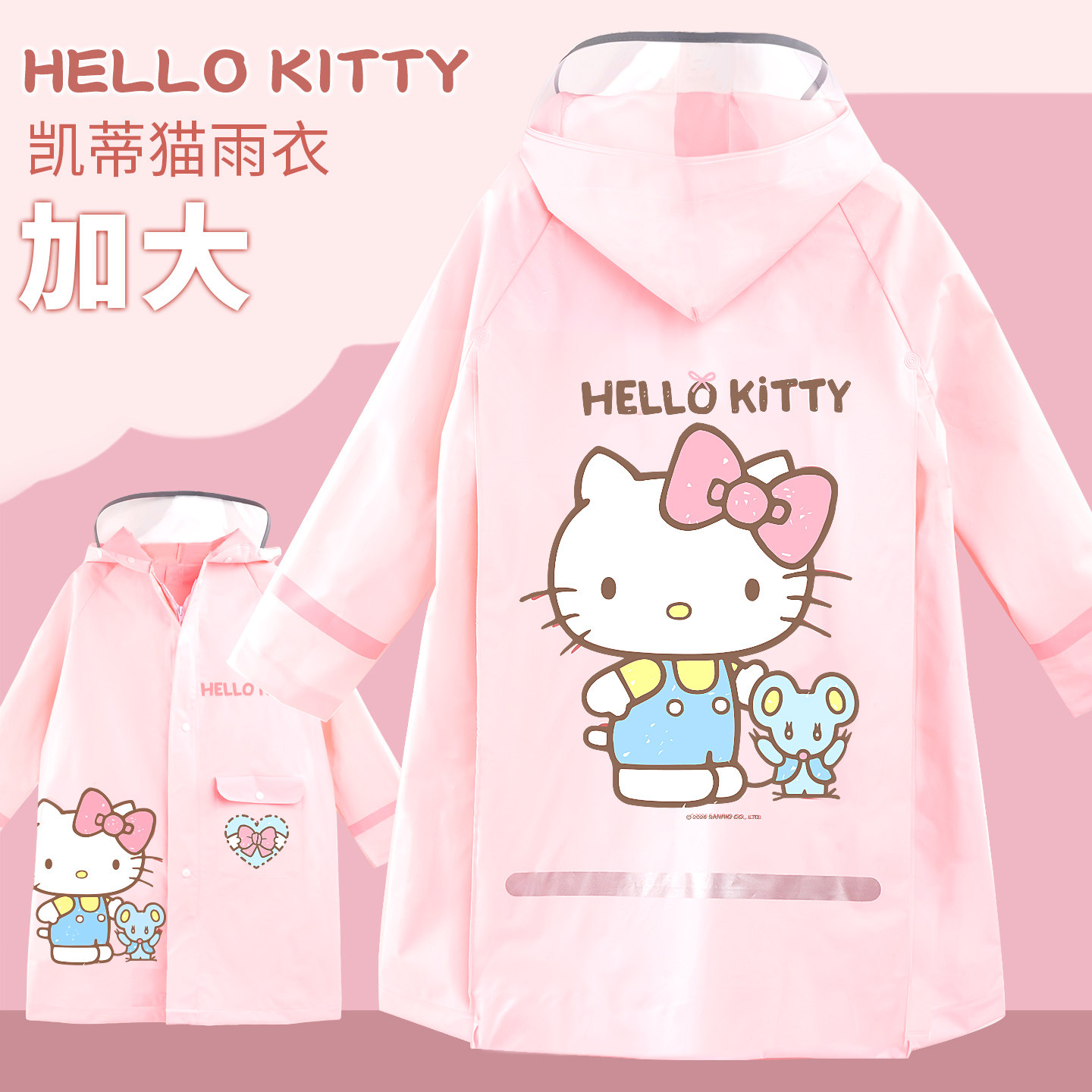 凯蒂猫儿童雨衣带书包位中大童雨披大帽檐上学防水带拉链女孩长款