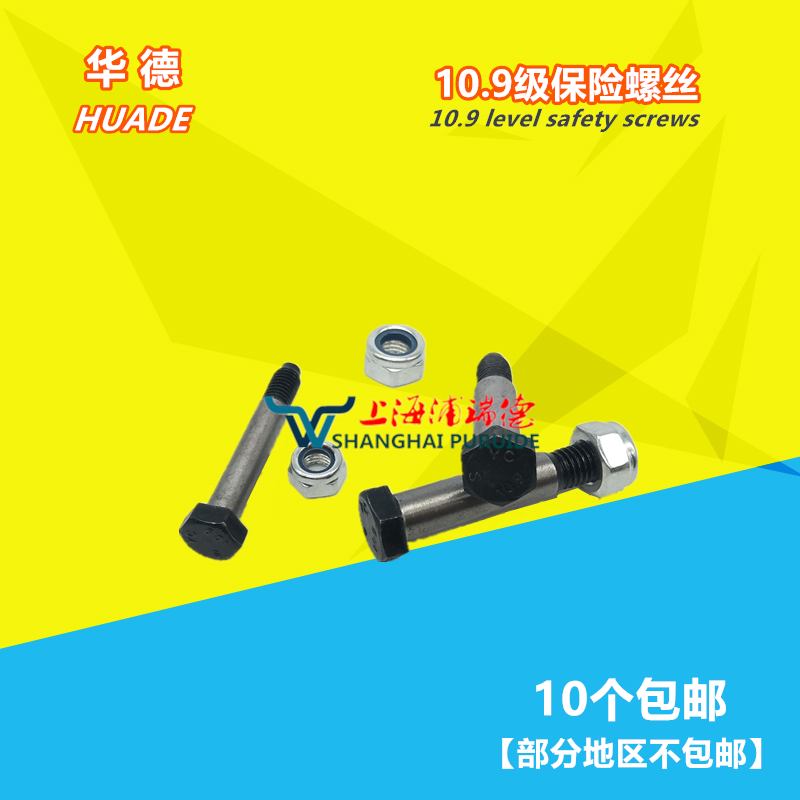 9级保险螺丝 安全螺丝