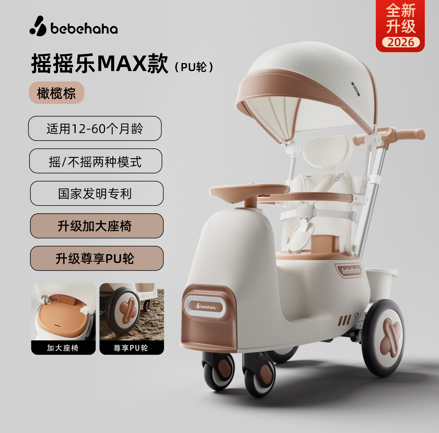 Bebehaha摇摇乐遛娃神器婴儿车儿童手推车二合一溜娃车宝宝推车