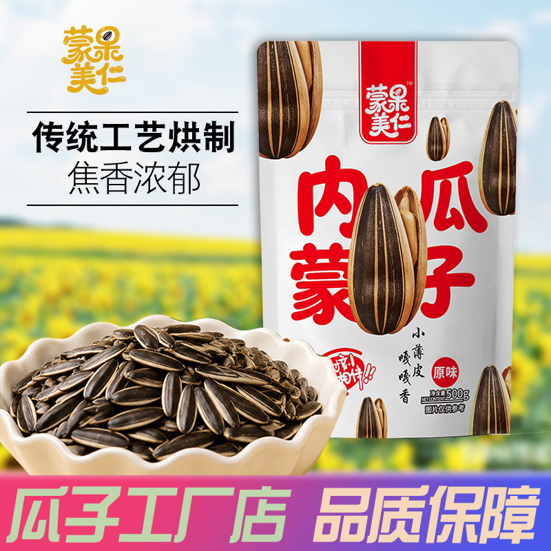 瓜子新货内蒙葵花子炒货原味炒熟
