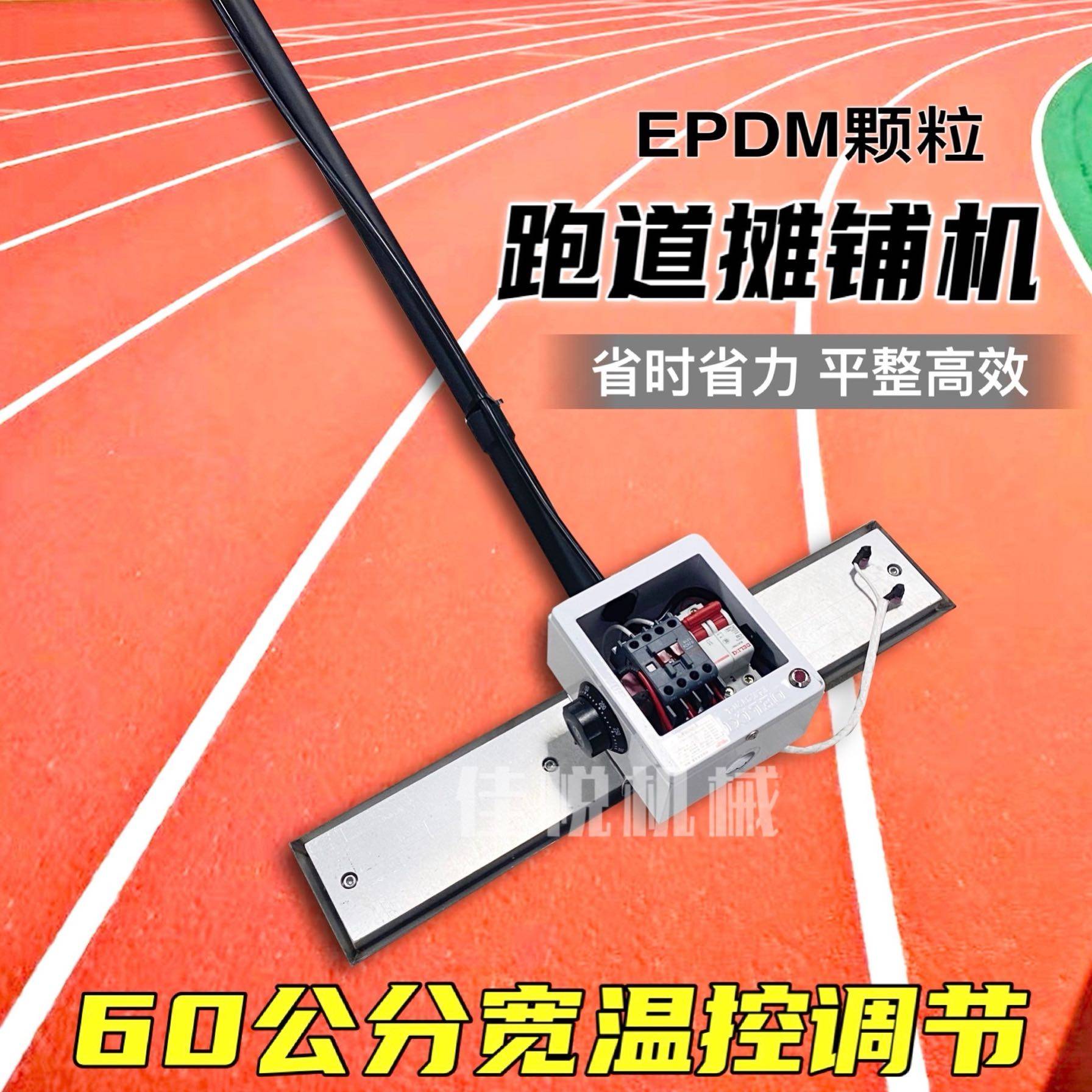 EPDM颗粒跑道手动摊铺机 彩色塑胶跑道摊铺机 加热烫板摊平机