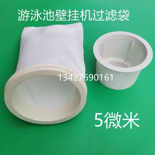 游泳池过滤袋过滤网 配件 壁挂机一体机专用过滤布袋篮子卡环卡圈