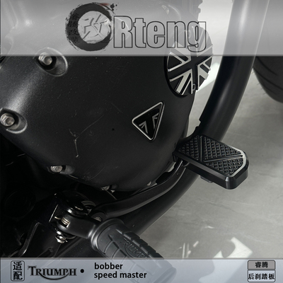 适用凯旋Bobber速度大师后刹踏板