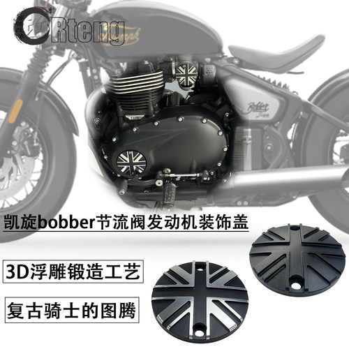 凯旋bobber改装发动机节流阀金属黑化米字旗CNC装饰盖Speedmaster