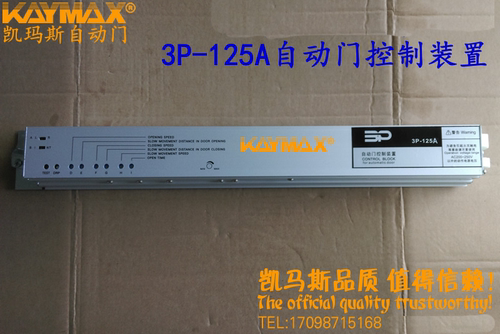 3P自动门 控制装置 3P-125A 感应门控制器 3P-120自动门控制器