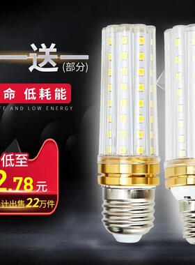 led节能灯泡超亮无频闪室内照明光源E14E27螺口家用玉米灯灯球泡