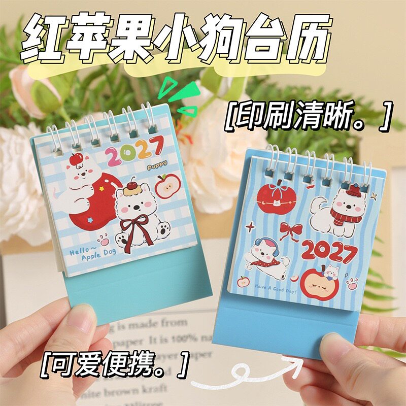 2027卡通日历迷你台历创意小礼品