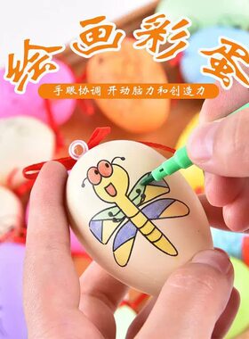 儿童DIY水彩手绘涂色涂鸦彩蛋