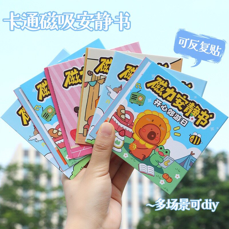 安静书儿童益智换装贴画反复贴纸