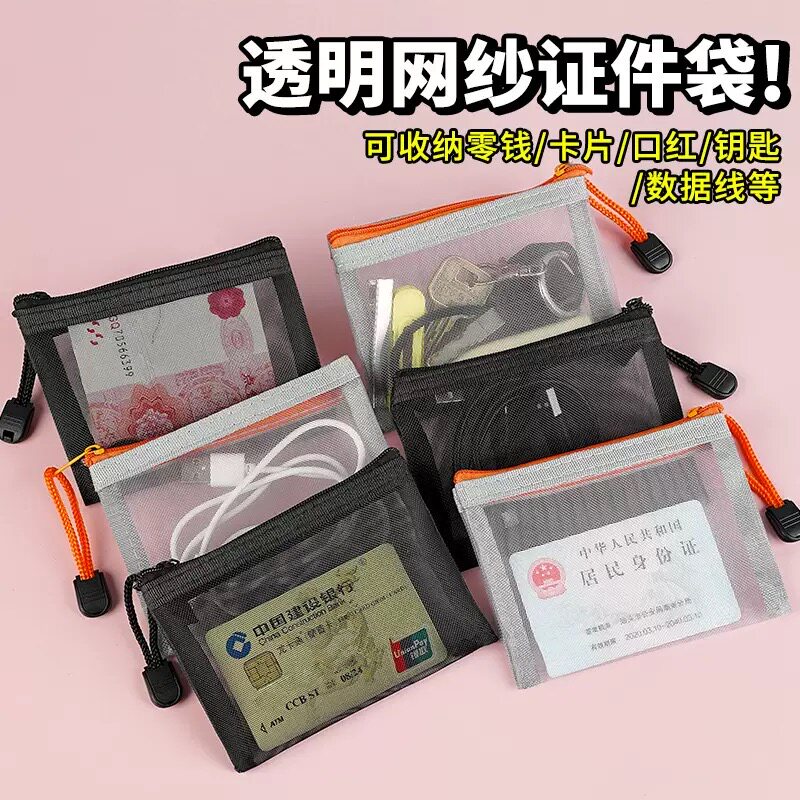 零钱袋卡片袋透明尼龙网格拉链包