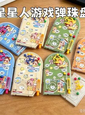 星星人弹珠盘迷宫幼儿园玩具