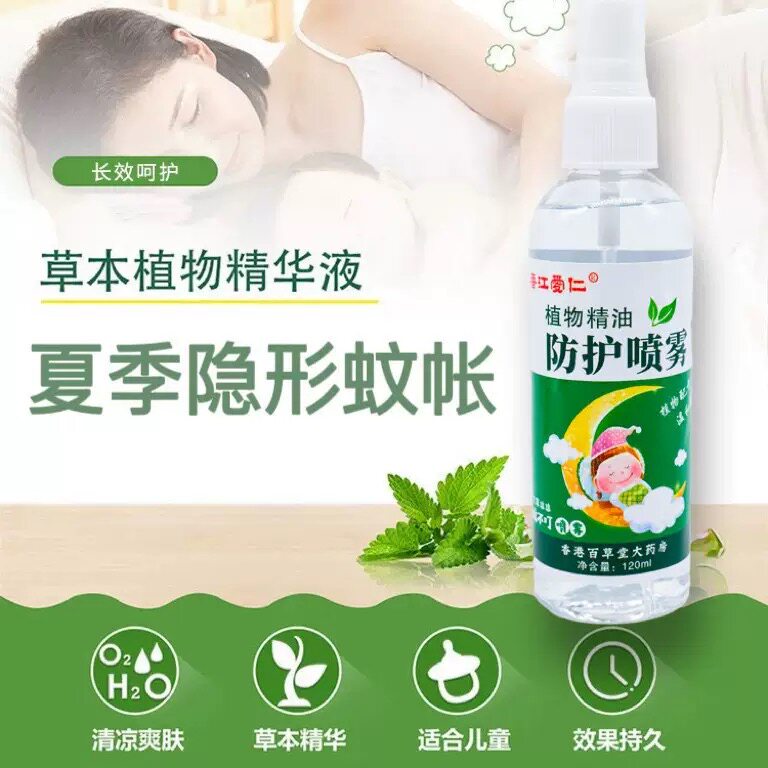 高效驱蚊】驱蚊喷雾植物精油防蚊