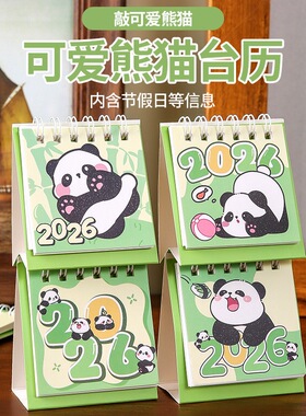 2026熊猫迷你小台历日程本自律打卡器计划日历月历新款台历计划表