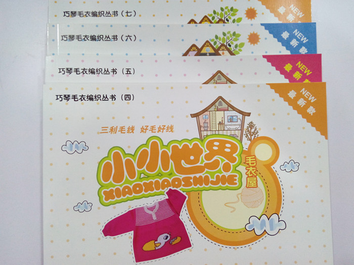 巧琴毛衣编织丛书 小小世界毛衣屋 亲亲宝贝 儿童毛衣编织书手编