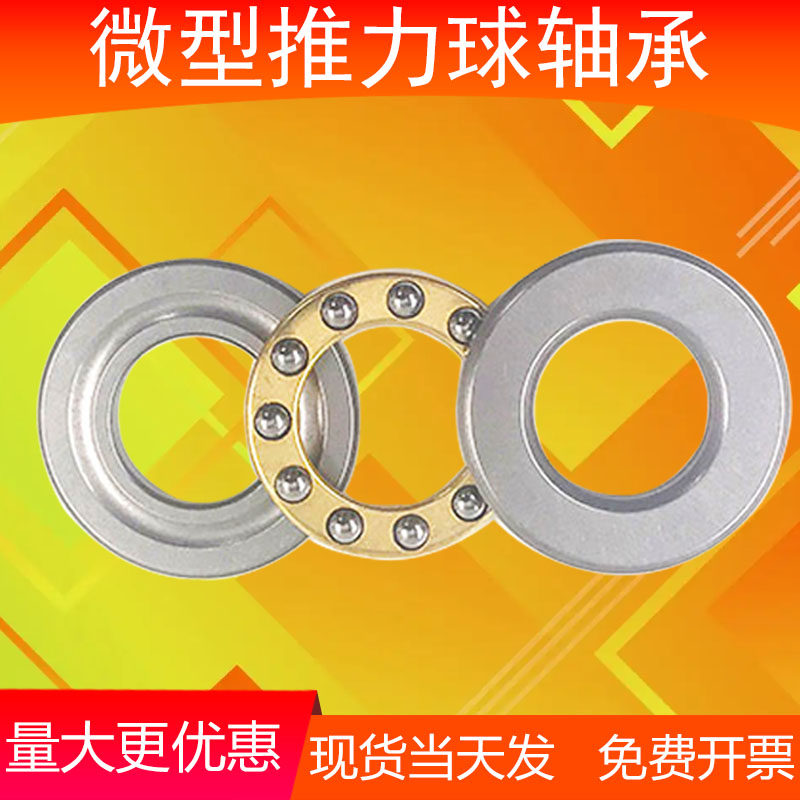 微型推力球轴承内径3 4 5 6 7 8 9 10 12 15毫米压力平面轴承大全