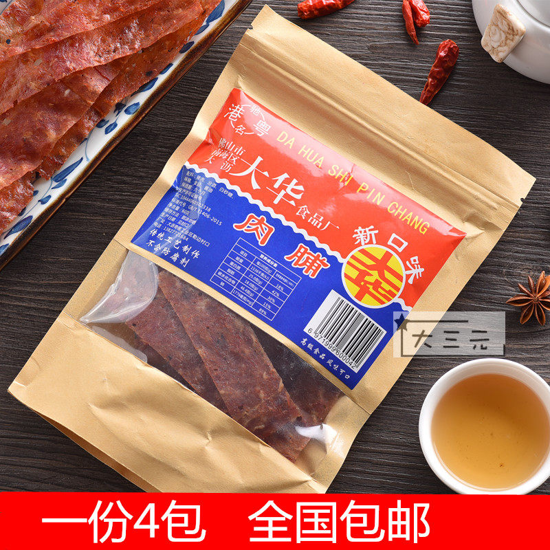 港粤特产正宗大华肉脯60g*4袋猪肉干儿时童年经典怀旧休闲零食