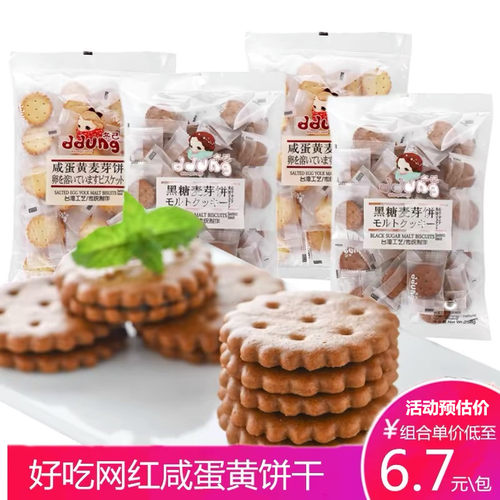冬己韩国夹心饼干106g袋咸蛋黄