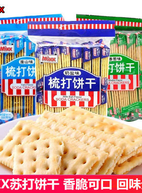 Mixx奶盐味梳打饼干350g