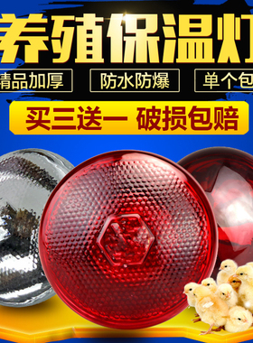 220v远红外线275w养殖畜牧仔猪育雏鸡加热防爆保温取暖灯泡PAR38E