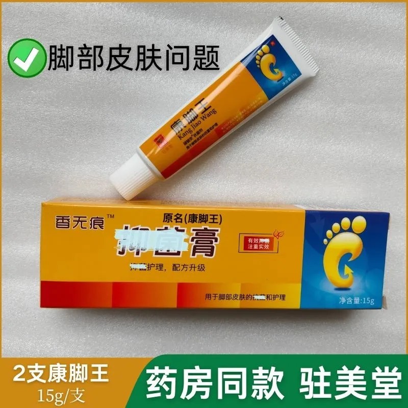 康脚王2支足净足汽膏喷鞋袜异味诊痒开裂足.痒臭起湿泡脱皮