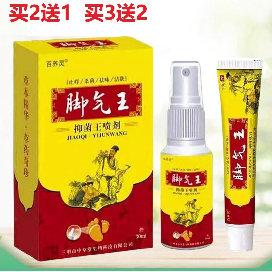 脚部除真菌套装1+1 脚汽喷雾脱皮脚臭菌祛痒膏,美容护肤/美体/精油,足贴,淘宝优惠券,粉丝福利购,淘宝优惠卷