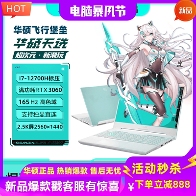 热销爆款华硕电竞游戏本3070独显