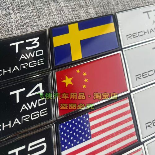 适用于沃尔沃XC90XC60车尾XC40改装盾牌贴标B5B6T3T5T6T8T4装饰标
