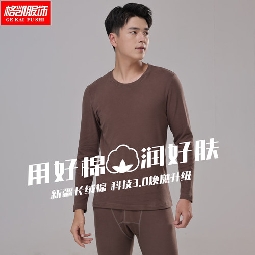 格凯服饰男士纯棉加厚保暖内衣