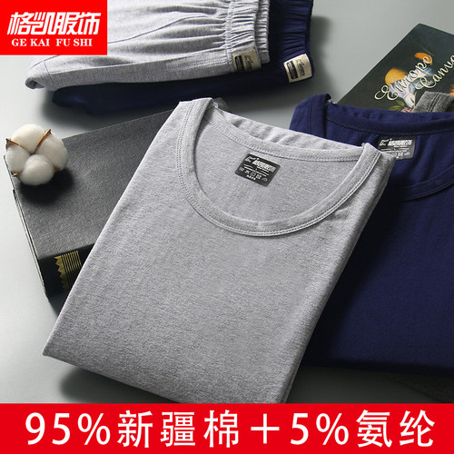 格凯服饰新疆棉弹力商务保暖内衣