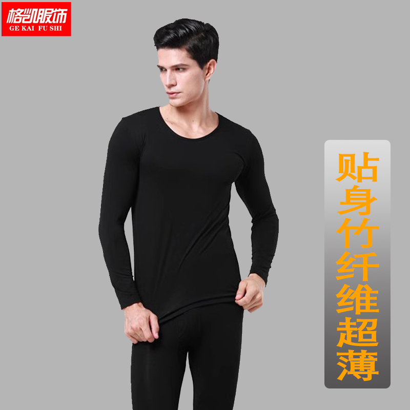 格凯服饰男士竹纤维超薄内衣