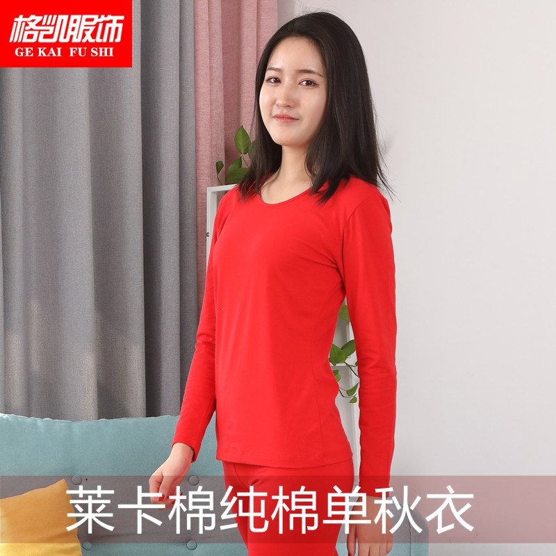 格凯纯棉保暖内衣女士单秋衣打底衫女圆领秋衣弹力棉毛衫单件上衣,女士内衣/男士内衣/家居服,保暖上装,淘宝优惠券,粉丝福利购,淘宝优惠卷