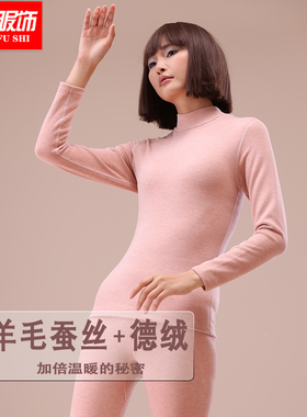 格凯女士蚕丝羊毛保暖内衣中高领抗寒磨毛打底秋衣秋裤套装34738