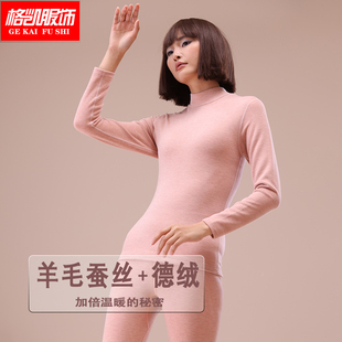 格凯女士蚕丝羊毛保暖内衣中高领抗寒磨毛打底秋衣秋裤套装34738
