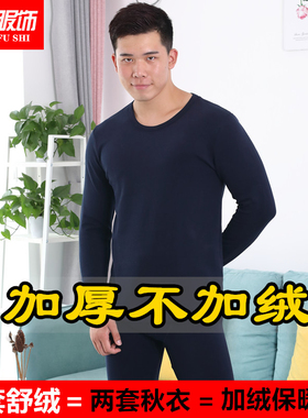 格凯服饰男士纯棉舒绒棉水柔棉加厚秋衣秋裤纯色保暖内衣打底套装